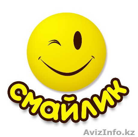 Творческая студия Смайлик - Изображение #1, Объявление #1405798
