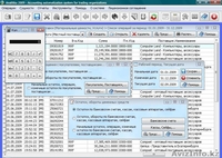 Бесплатная система для ведения учета и управления в торговом предприятии - Изображение #2, Объявление #391176