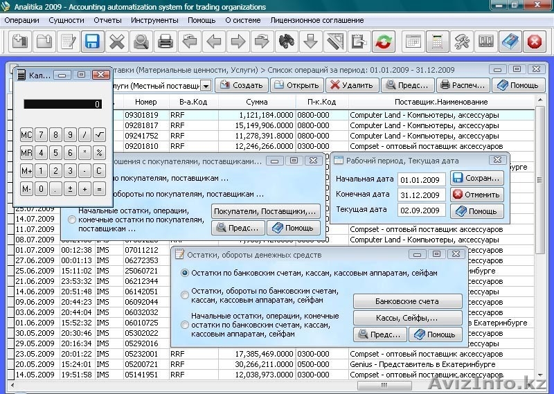 Бесплатная система для ведения учета и управления в торговом предприятии - Изображение #2, Объявление #391176