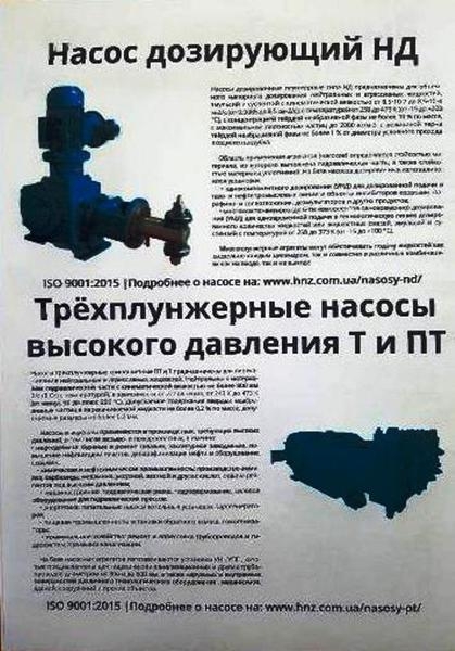 насосы дозировочные НД, ПТ, Т, НДР-2М** ; - Изображение #3, Объявление #1679460